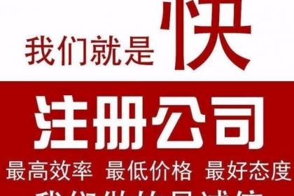 一站式創業解決方案 滕州代理記賬公司注冊代辦與專業廣告設計服務